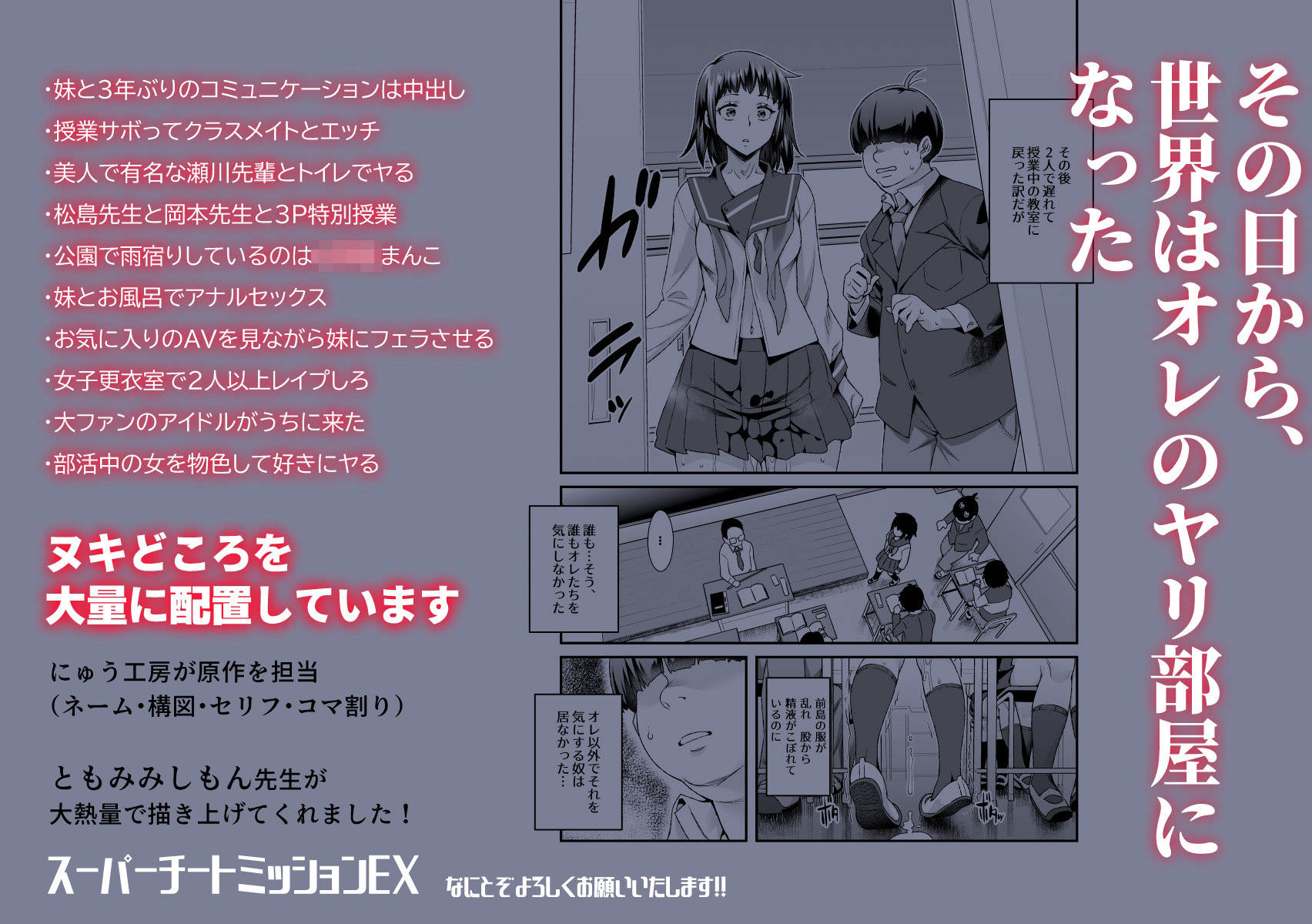 にゅう工房、スーパーチートミッションEX